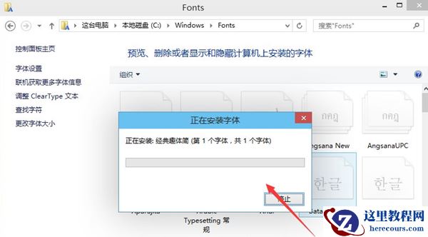 Win10怎么导入新字体？Win10字体安装教程