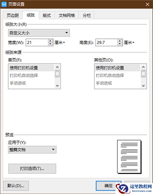 Win10随机打印空白页该怎么办？