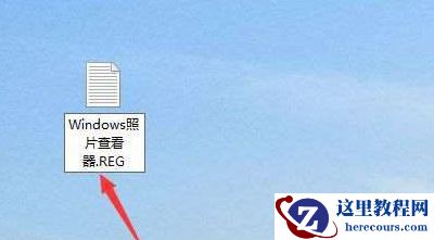 Win10系统照片查看器消失了怎么办？Win10系统照片查看器消失解决方法