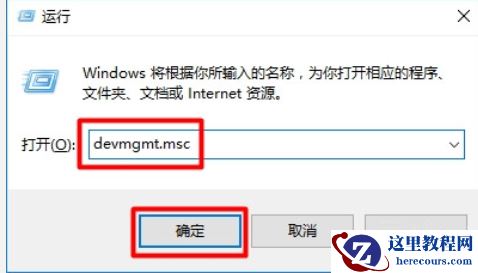 Win10设备管理器在哪打开？