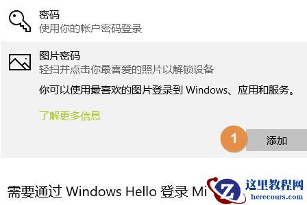 Win10图片密码怎么设置？