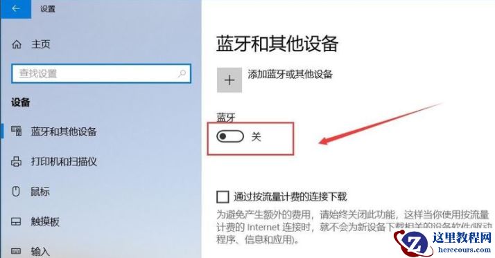 Win10怎么连接蓝牙耳机？Win10连接蓝牙耳机教程