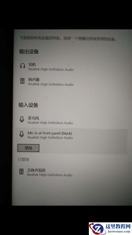 Win10笔记本怎么切换耳机麦克风？