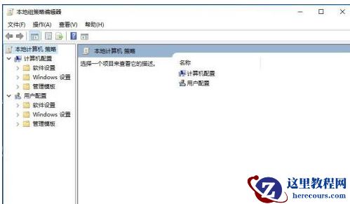 Win10家庭版怎么使用组策略？