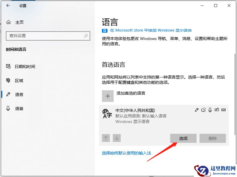 Win10系统怎么卸载微软拼音输入法？卸载微软输入法的操作方法