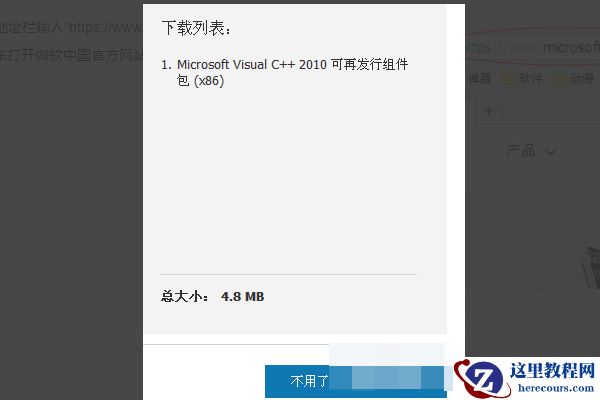 Win10找不到msvcp100.dll文件怎么办？找不到msvcp100.dll文件解决方法