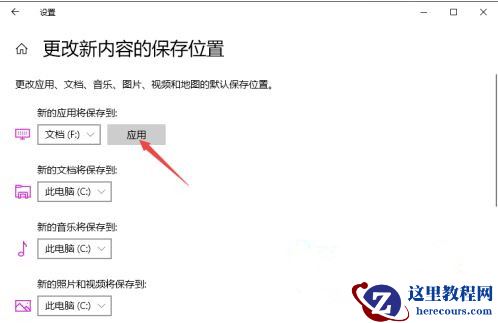Win10如何更改默认安装路径？Win10更改默认安装路径教程