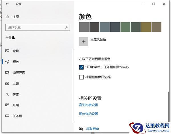 Win10任务栏想要自动变色怎么办？Win10任务栏自动变色教程