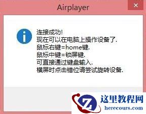 苹果手机如何投屏到win10电脑上？iPhone投屏到win10电脑方法步骤