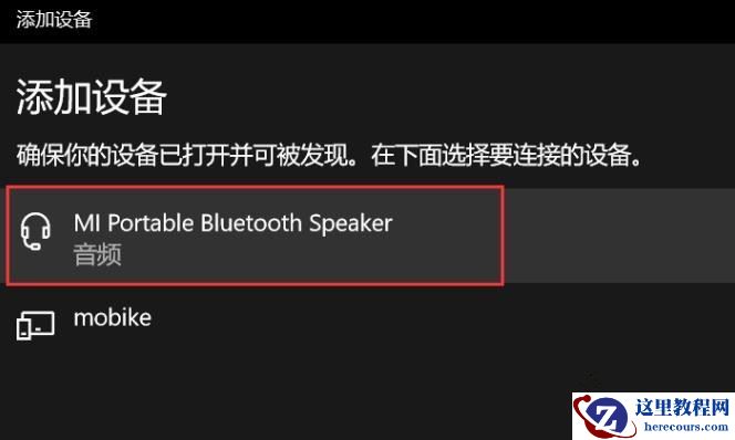 Win10 20h2怎么开启蓝牙？