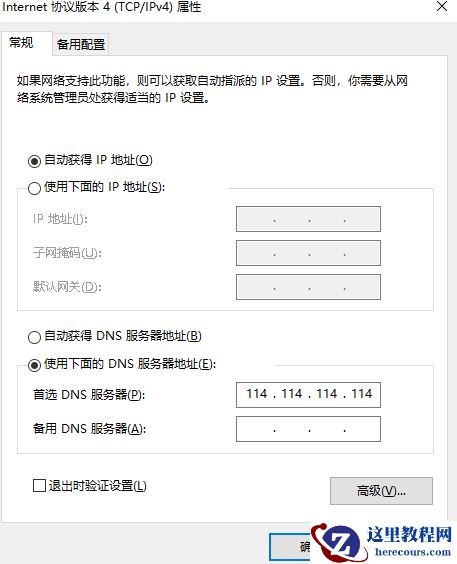 Win10电脑连接上以太网却不能上网怎么办？