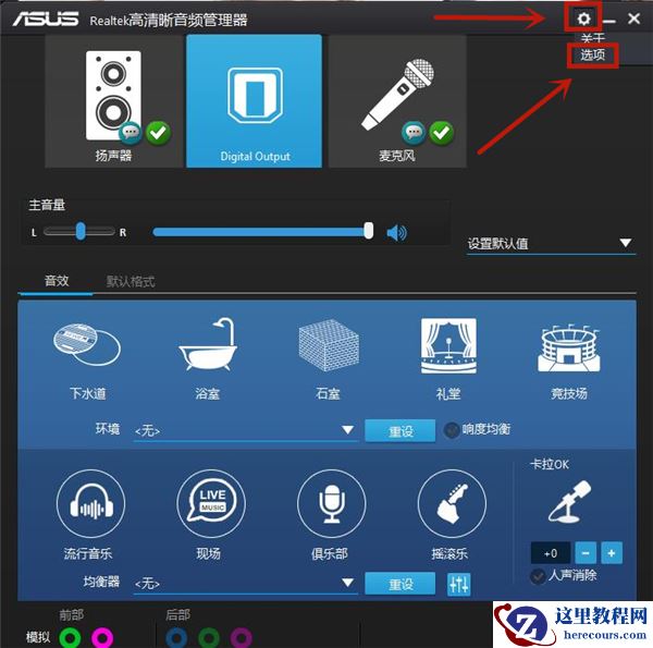 Win10耳机插电脑机箱前面板没有声音怎么解决？
