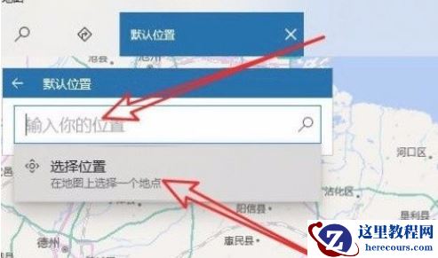 Win10系统怎么设置默认地理位置?Win10系统设置默认地理位置的方法