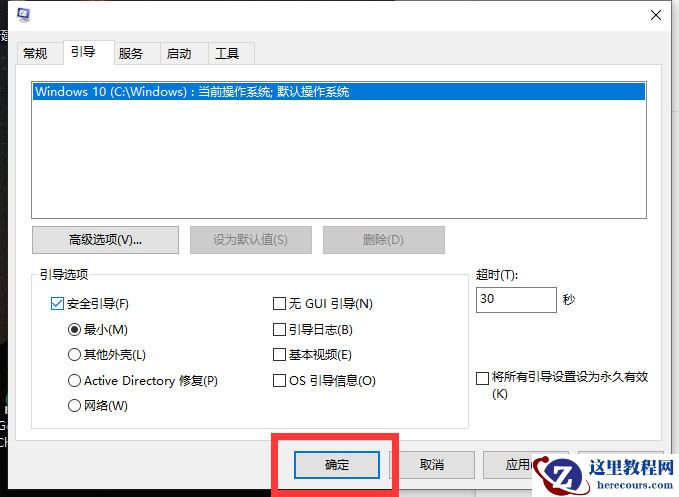 Win10系统如何解除安全模式？Win10安全模式的解除方法