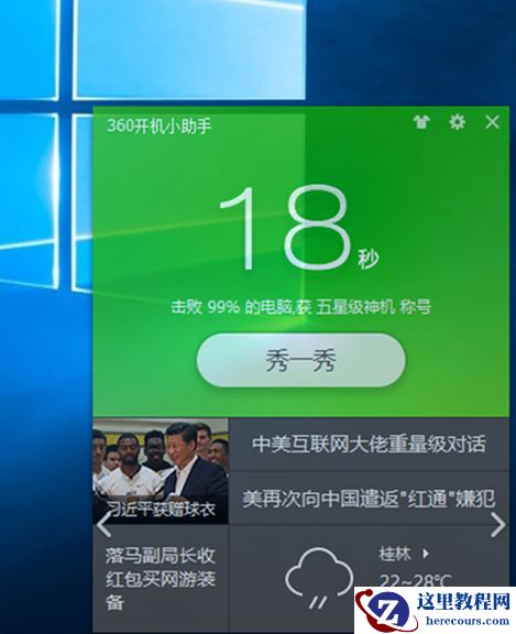 Win10 20H2怎么缩短开机时间？