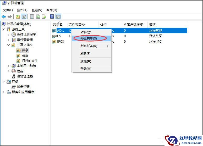 Win10如何关闭默认共享？Win10关闭默认共享的方法