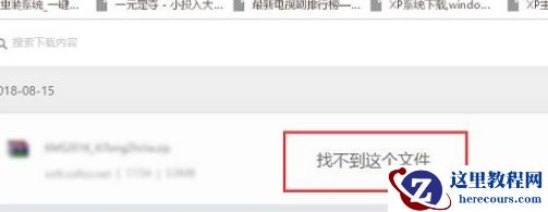 Win10电脑安装破解软件后一直被删掉怎么办？