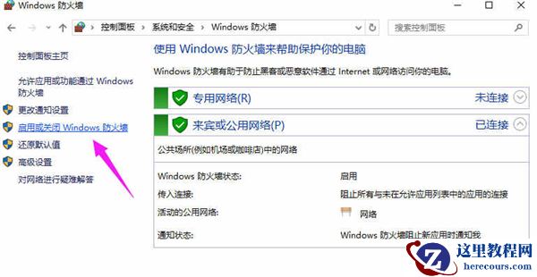 Win10专业版如何关闭防火墙