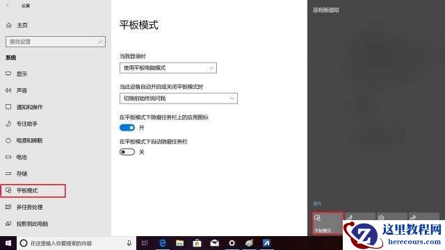 Win10有哪些鲜为人知的神奇模式？Win10全模式开启方法