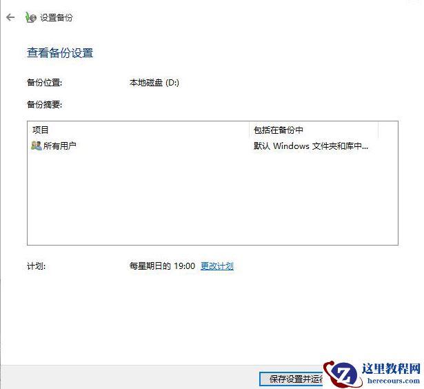 Win10如何备份系统盘？Win10备份系统操作步骤