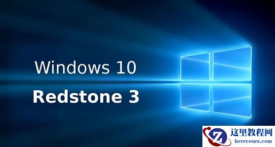 Win10 1709好用么？不如我们先来了解下它更新了什么