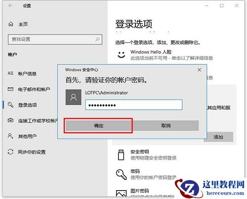 Win10专业版怎么设置添加PIN码？