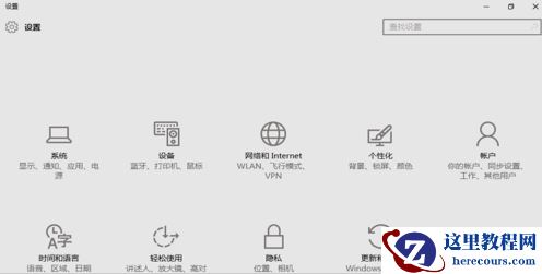 Win10专业版系统电脑的设置在哪?