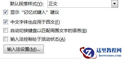 Win10中Word打不出中文怎么办？
