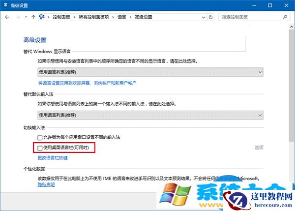 如何关闭Win10系统新版输入法语言栏 Win10系统怎么