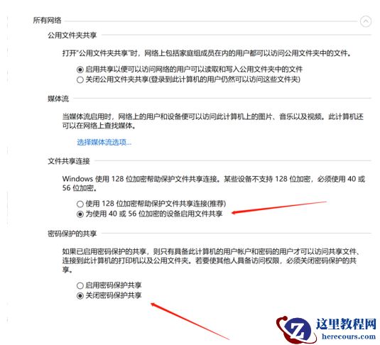 Win10共享文件夹Win7没有权限访问怎么办？