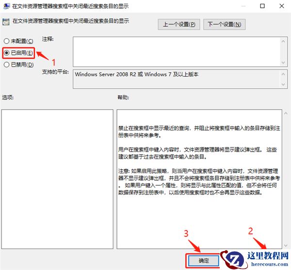 Windows10如何关闭文件资源管理器搜索记录？