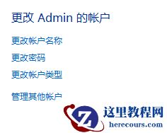 Win10系统怎么删除管理员权限？