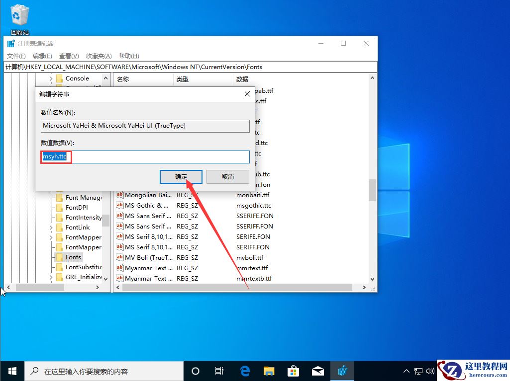 Win10 1909默认字体怎么修改？Win10 1909默认字体修改教程