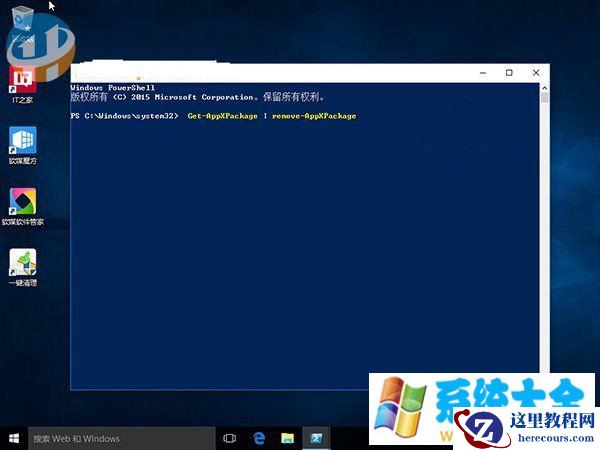 Win10使用命令来卸载系统自带应用的方法