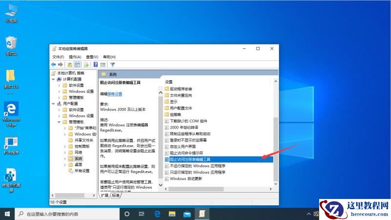 Win10专业版怎样解锁注册表？