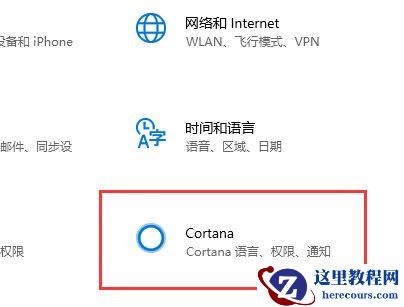 更新Win10系统后小娜不见了怎么办?