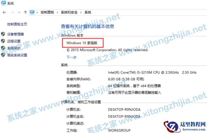 Win10家庭版怎么升级Win10专业版？