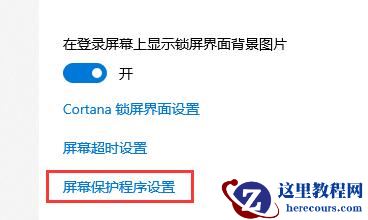 Win10关闭屏幕但是不锁屏怎么操作？