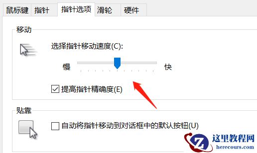 win10电脑怎么调节鼠标灵敏度？
