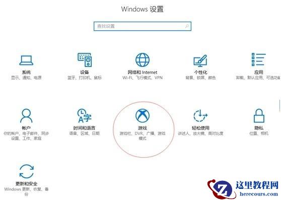 Win10 21H1玩游戏帧数太低怎么解决？