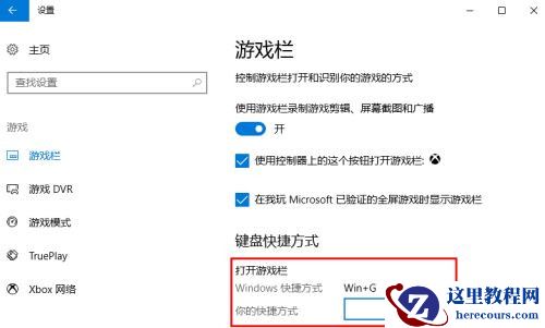Win10自带录屏功能打不开怎么办？