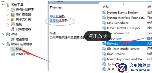 Win10系统开启AREO特效的方法