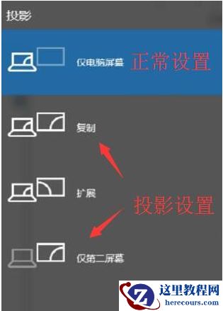 Win10专业版怎么连接设置投影仪？