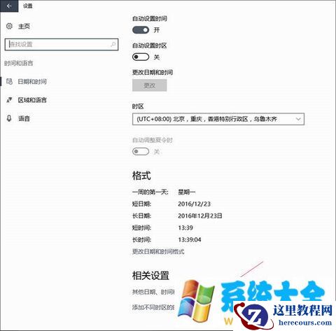 Win10小技巧：Win10系统怎么设置显示多时区时钟