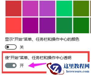 Win10电脑怎么把任务栏变成透明的？