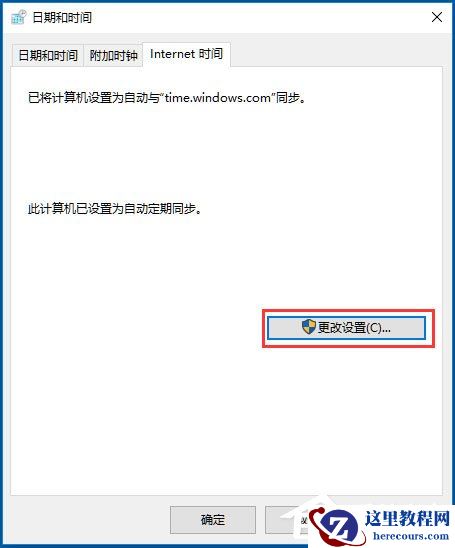 Win10电脑时间同步出错怎么办？Win10电脑时间同步出错的解决方法