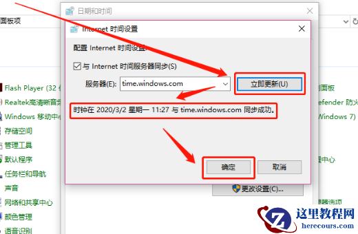 Win10每次都要手动同步时间 Win10系统时间自动同步不了