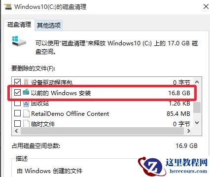 Win10升级系统之后怎么将旧系统删除？