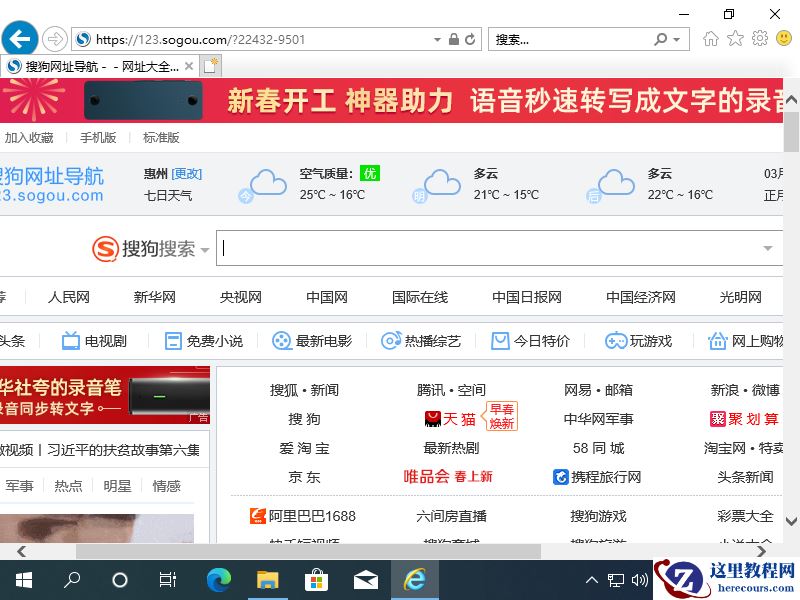 Win10为什么IE浏览器打开的是搜狗网址？IE打开的是搜狗网址的解决方法
