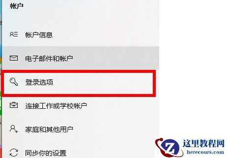 win10取消账户开机密码的方法